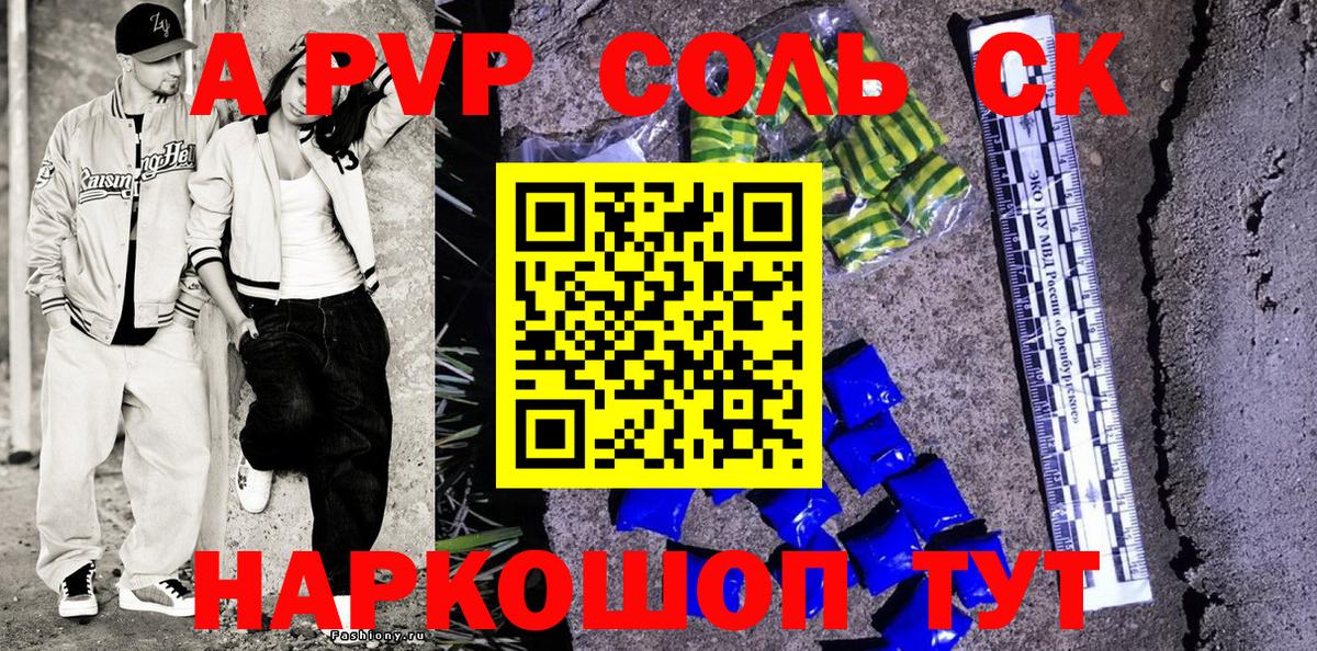 APVP мука  APVP Соль  Шатура  Вход с VPN  A-PVP  где можно купить   А ПВП VHQ 