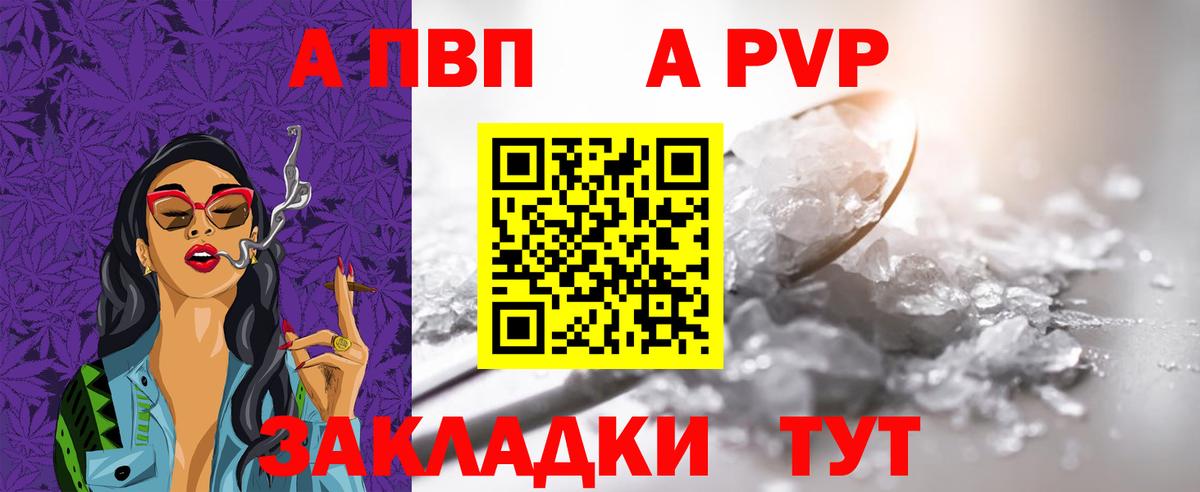 APVP кристаллы Шатура