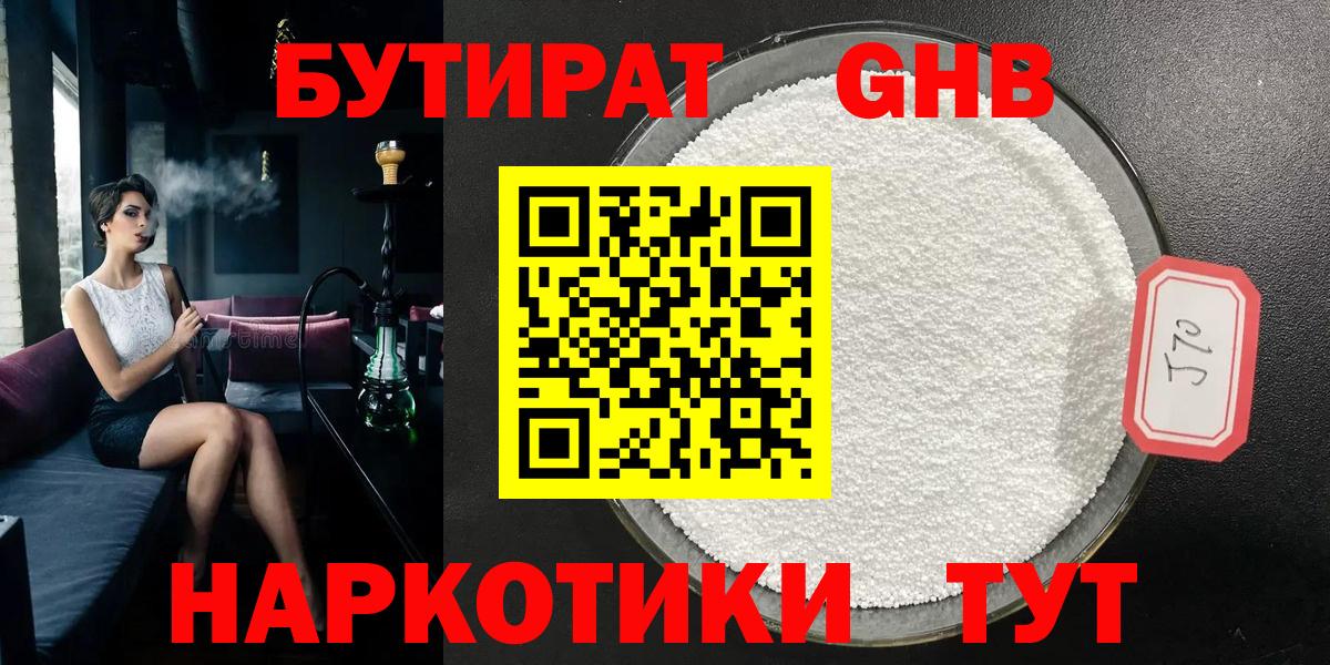 Шатура  Бутират GHB  Вход с VPN 
