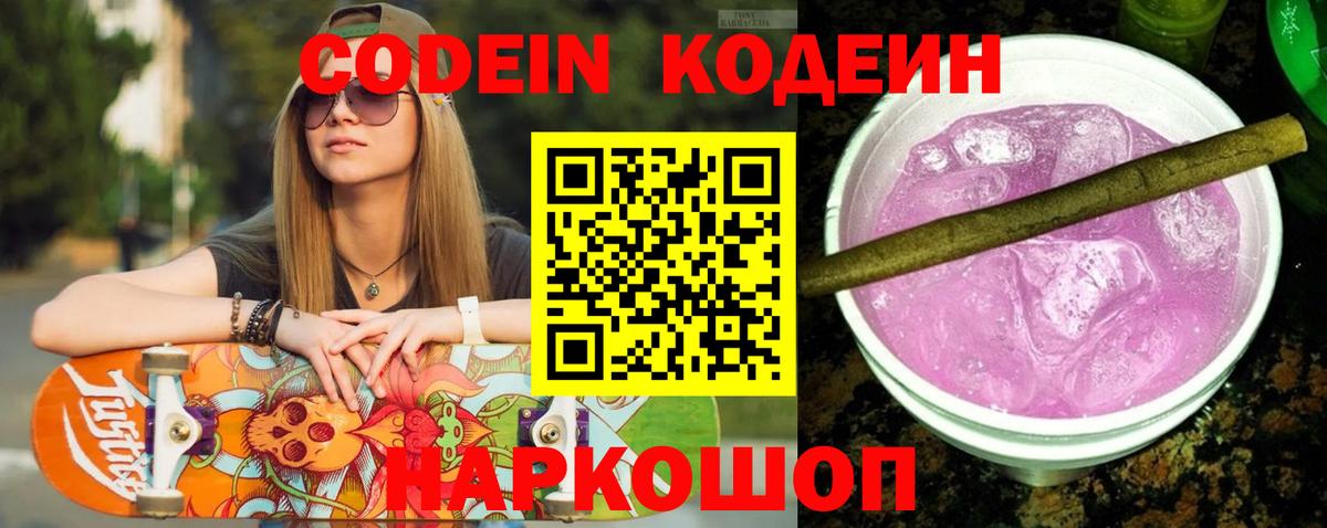 Codein напиток Lean (лин)  Codein напиток Lean (лин)  Шатура  Вход с VPN 
