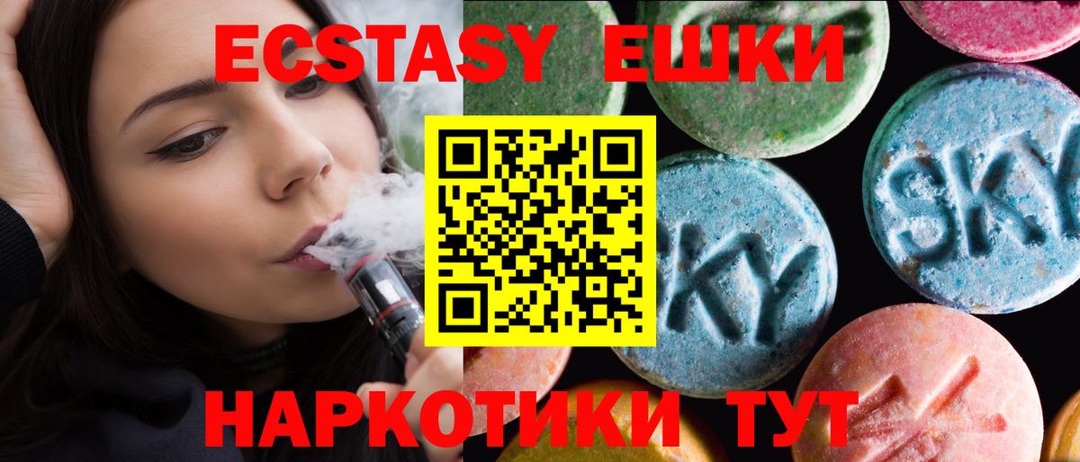 Ecstasy ешки Шатура