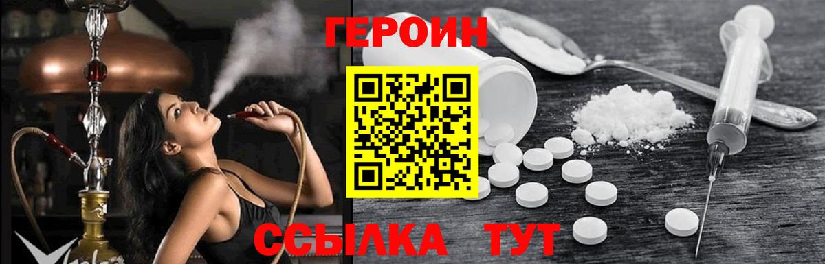 ГЕРОИН афганец  Вход с VPN  Шатура 