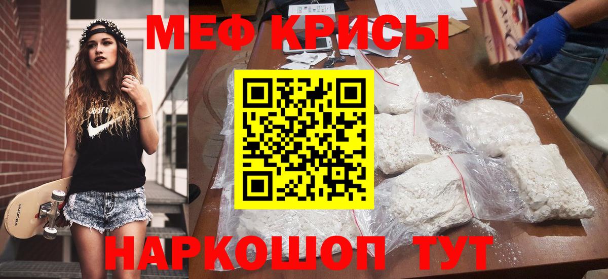 Меф мяу мяу мука Шатура