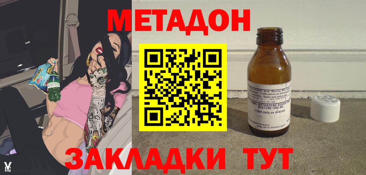 МЕТАДОН methadone  МЕТАДОН мёд  Вход с VPN  Шатура 