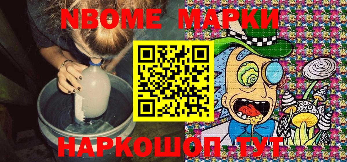 Марки 25I-NBOMe 1,8мг Шатура