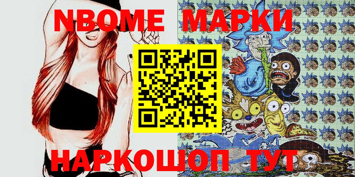 Шатура  Марки N-bome 1,8мг  Вход с VPN  Марки N-bome 1,8мг 