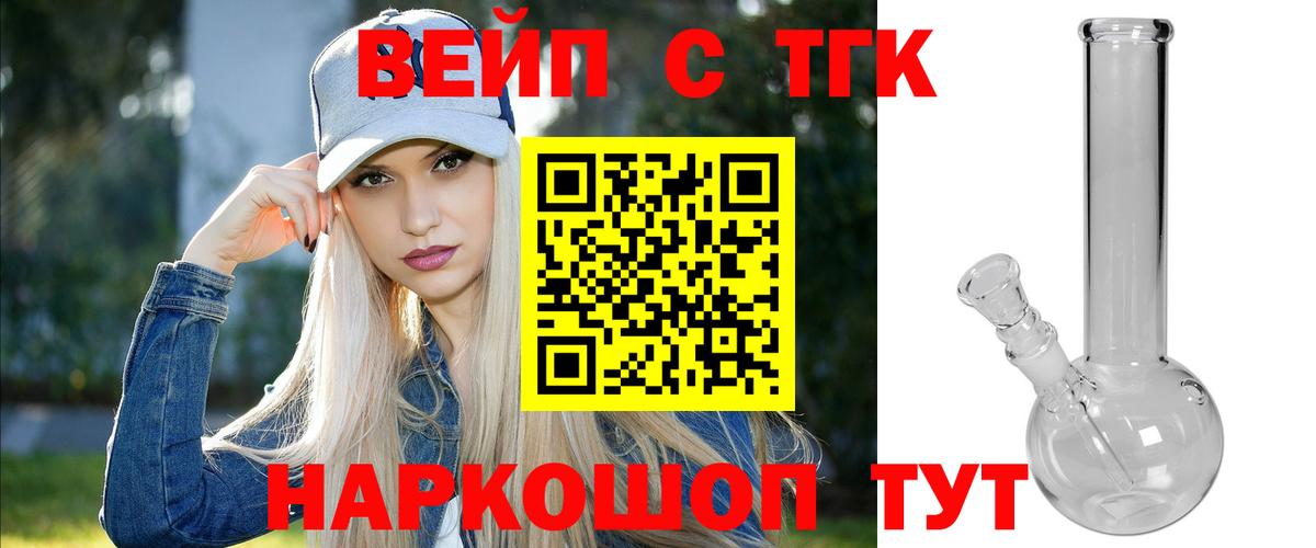 Шатура  ТГК жижа  Вход с VPN  ТГК концентрат 